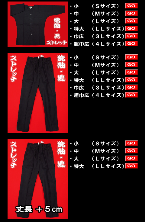 売れ筋商品|||ストレッチ鯉口シャツ義若のストレッチ綿紬（黒）巾広サイズ（３Ｌ）大人鯉口シャツ単品 ストレッチ鯉口シャツ義若のストレッチ綿紬（黒）巾広サイズ